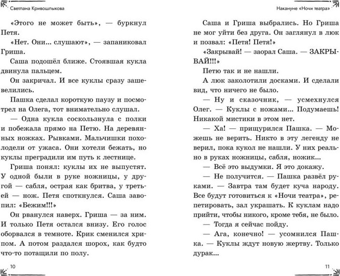 Художественная книга Эксмо Дело оживших кукол (Кривошлыкова Светлана 9785042333767) — фото 2