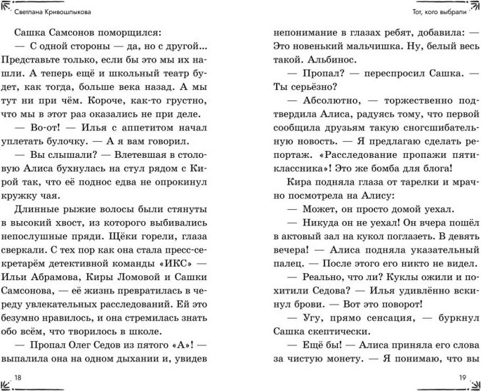 Художественная книга Эксмо Дело оживших кукол (Кривошлыкова Светлана 9785042333767) — фото 6