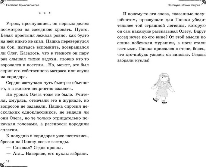 Художественная книга Эксмо Дело оживших кукол (Кривошлыкова Светлана 9785042333767) — фото 4