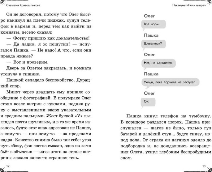 Художественная книга Эксмо Дело оживших кукол (Кривошлыкова Светлана 9785042333767) — фото 3