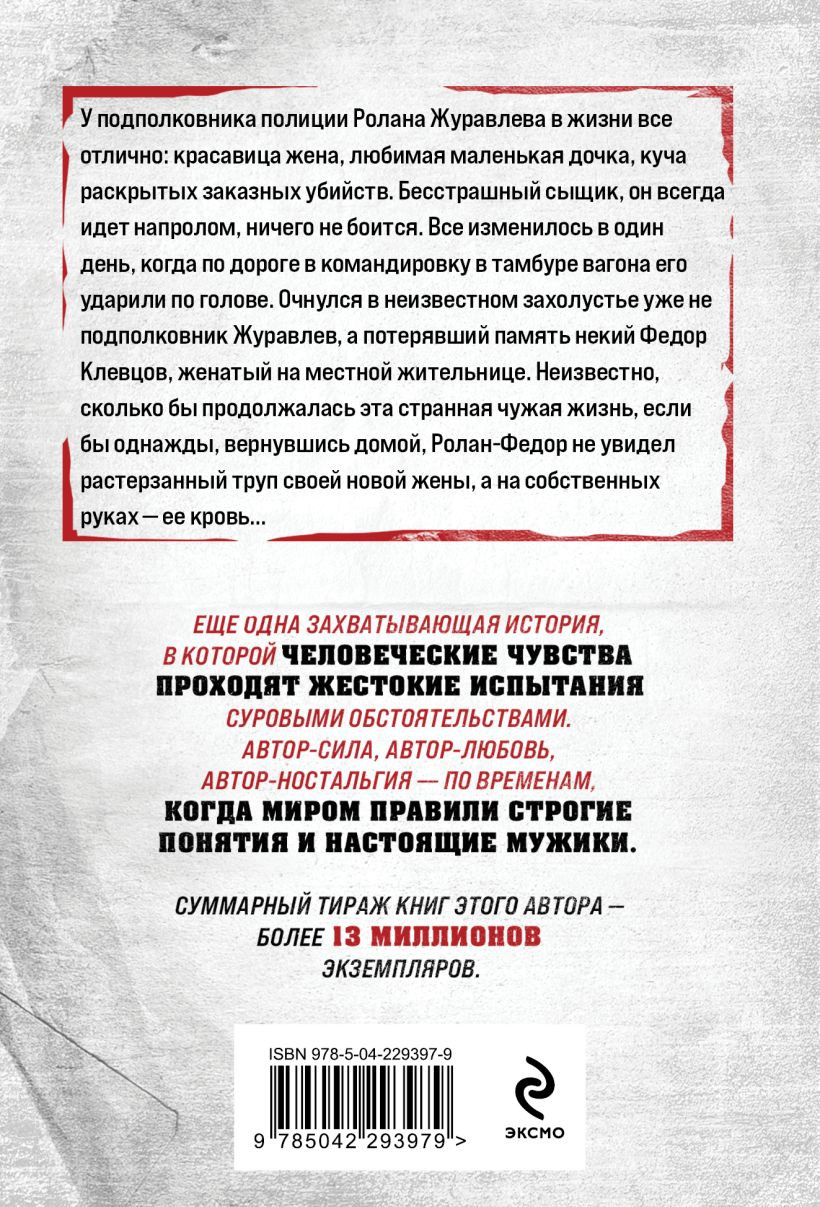 Художественная книга Эксмо Лекарство против шока (Колычев Владимир 9785042293979) — фото 2