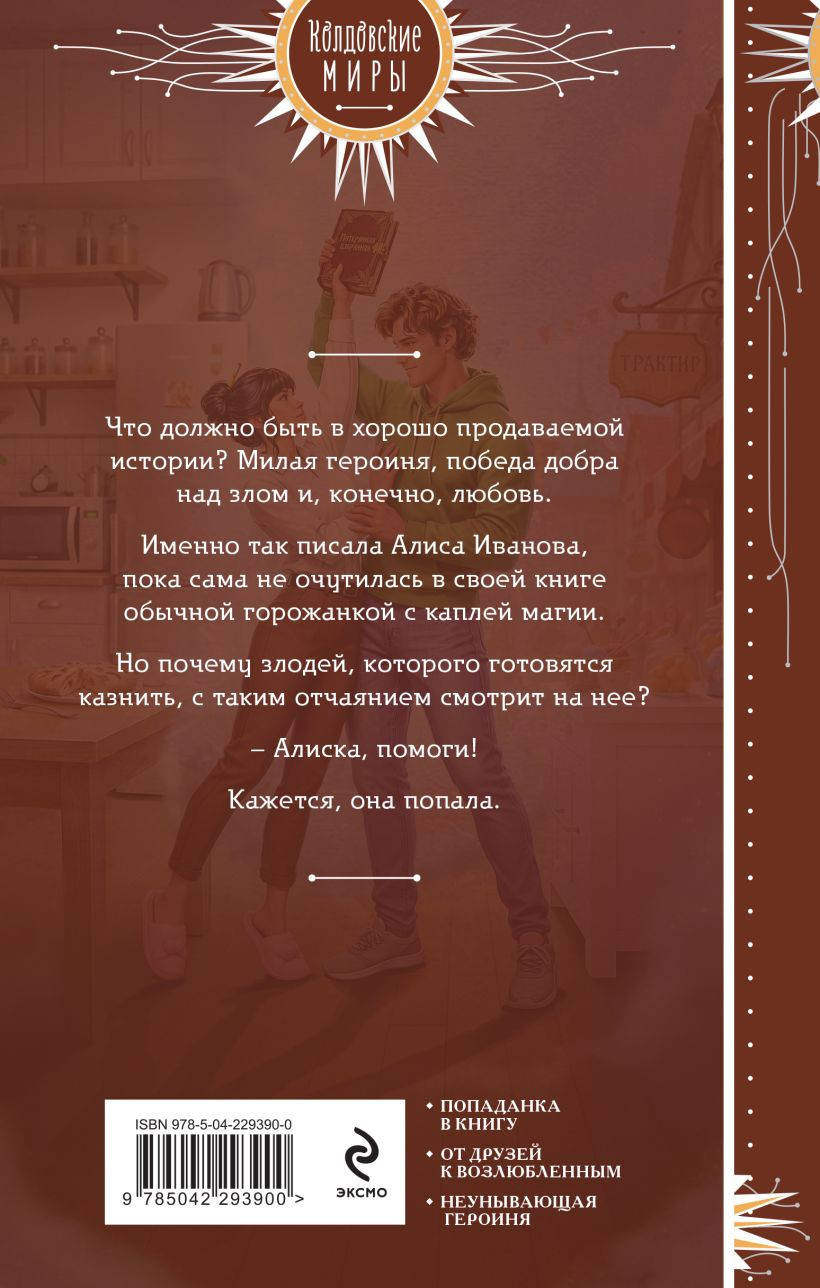 Художественная книга Эксмо Типографский брак (Герасимова Галина 9785042293900) — фото 2