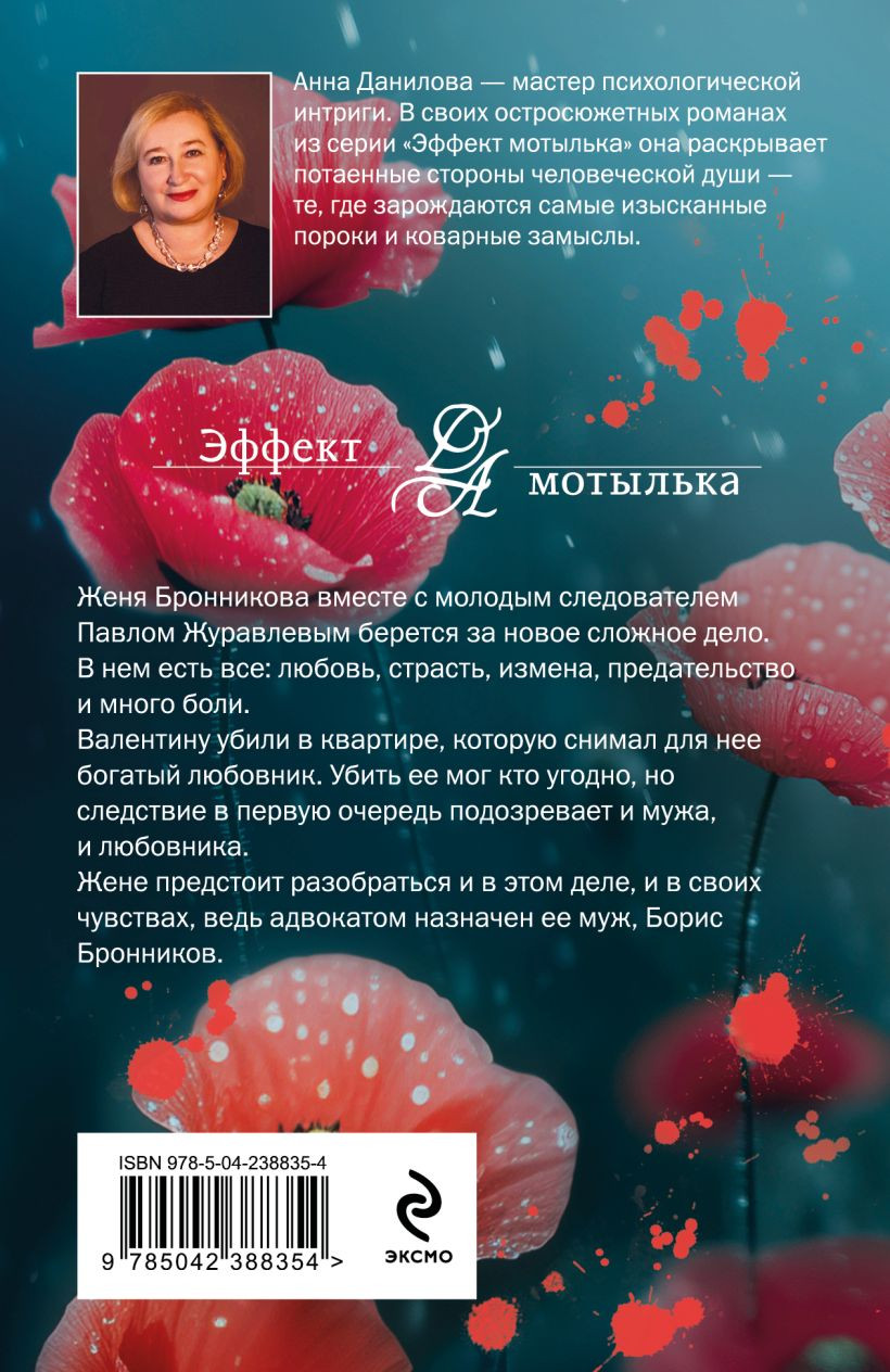 Художественная книга Эксмо Маленький дорожный роман (Данилова Анна 9785042388354) — фото 2