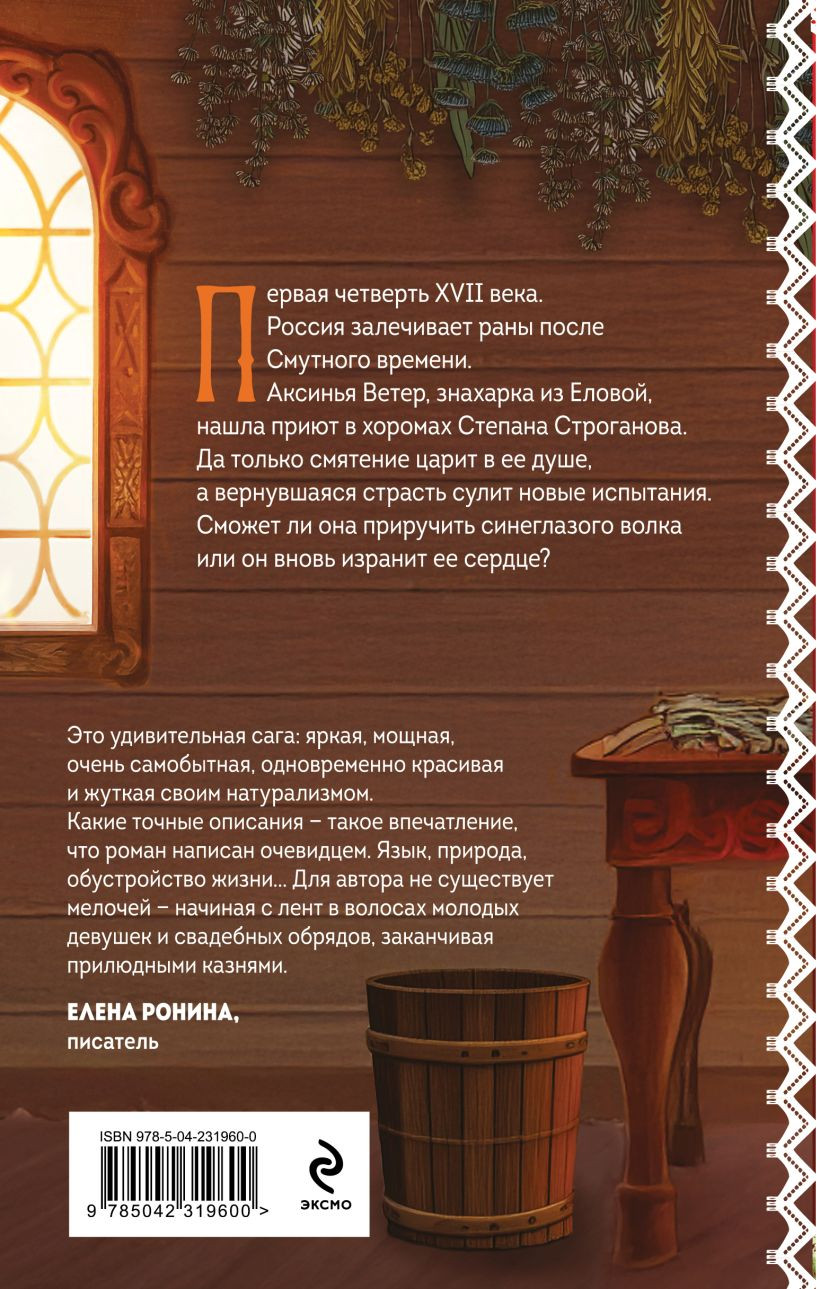 Художественная книга Эксмо Счастье со вкусом полыни (Гильм Элеонора 9785042319600) — фото 2