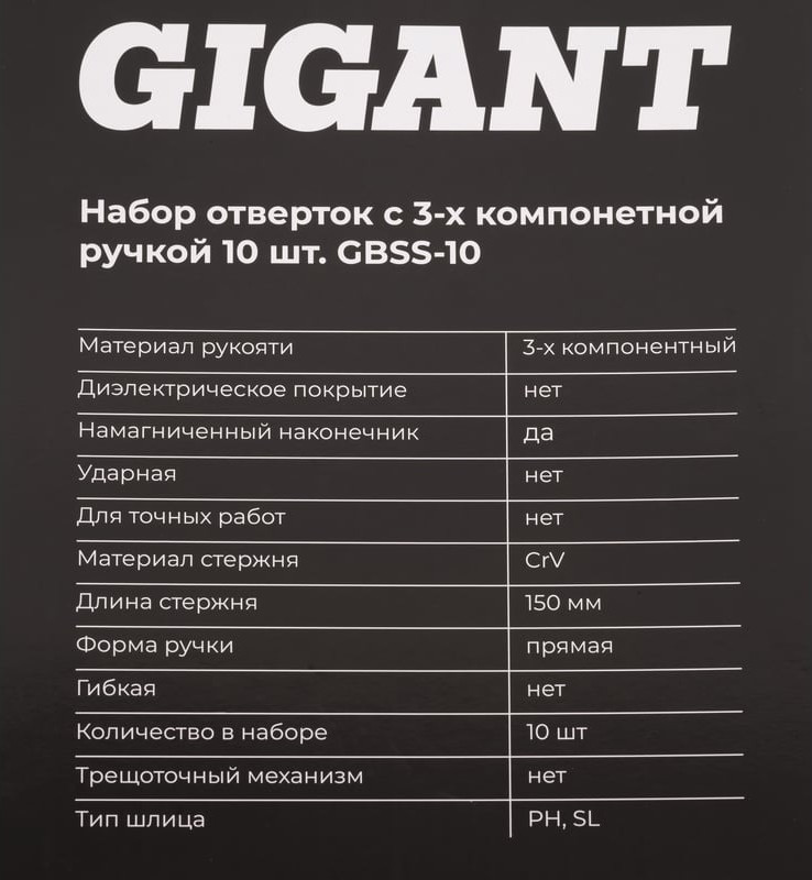 Набор отверток Gigant GBSS-10 — фото 5