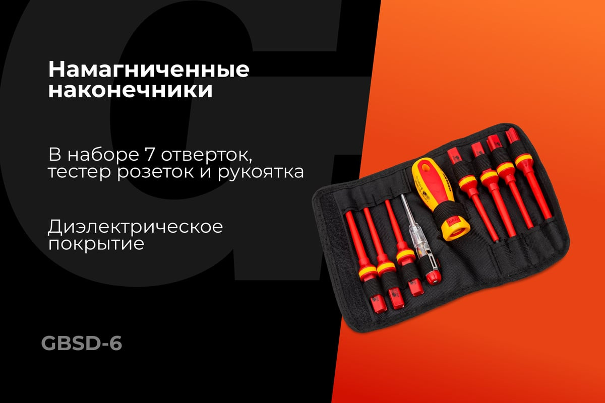 Набор отверток Gigant GBSD-6 — фото 2