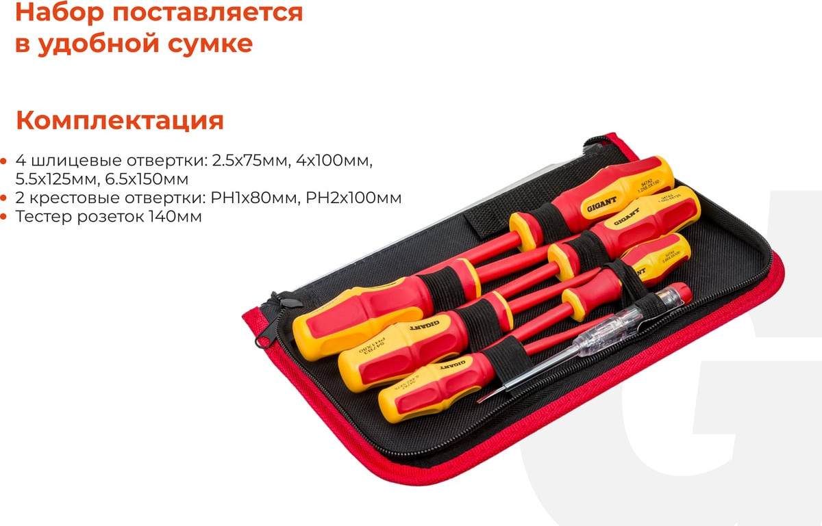 Набор отверток Gigant GBSD-3 — фото 4