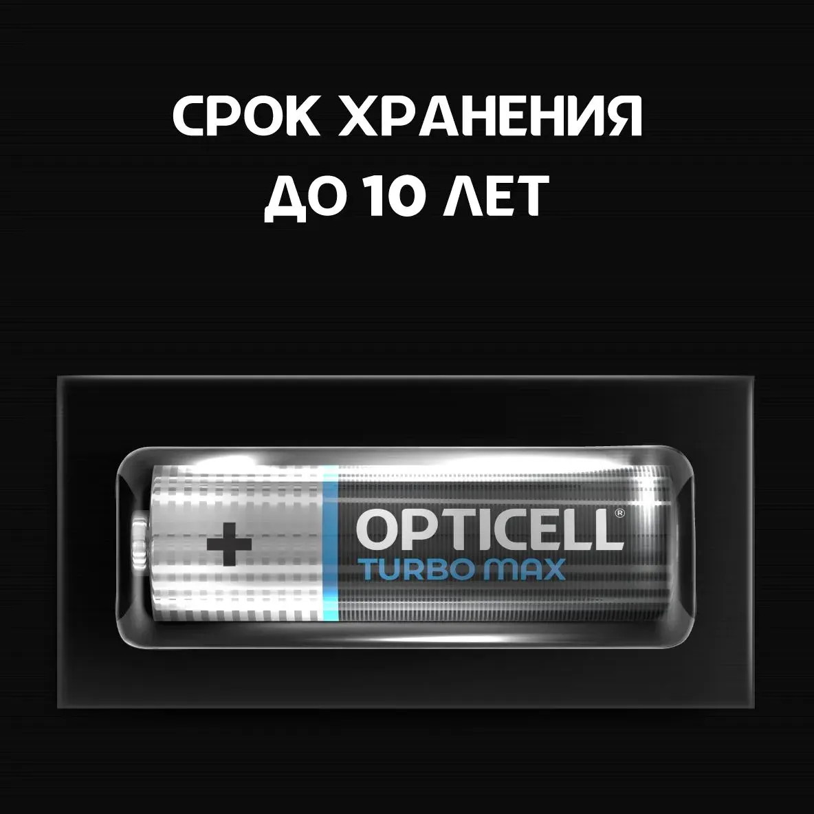 Комплект батареек Opticell TurboMax AA (4шт) — фото 2