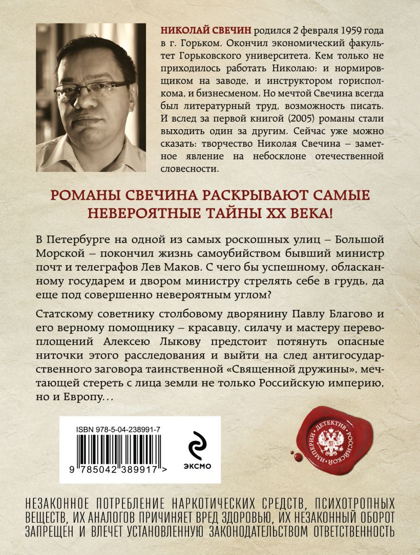Художественная книга Эксмо Выстрел на Большой Морской (Свечин Николай 9785042389917) — фото 2