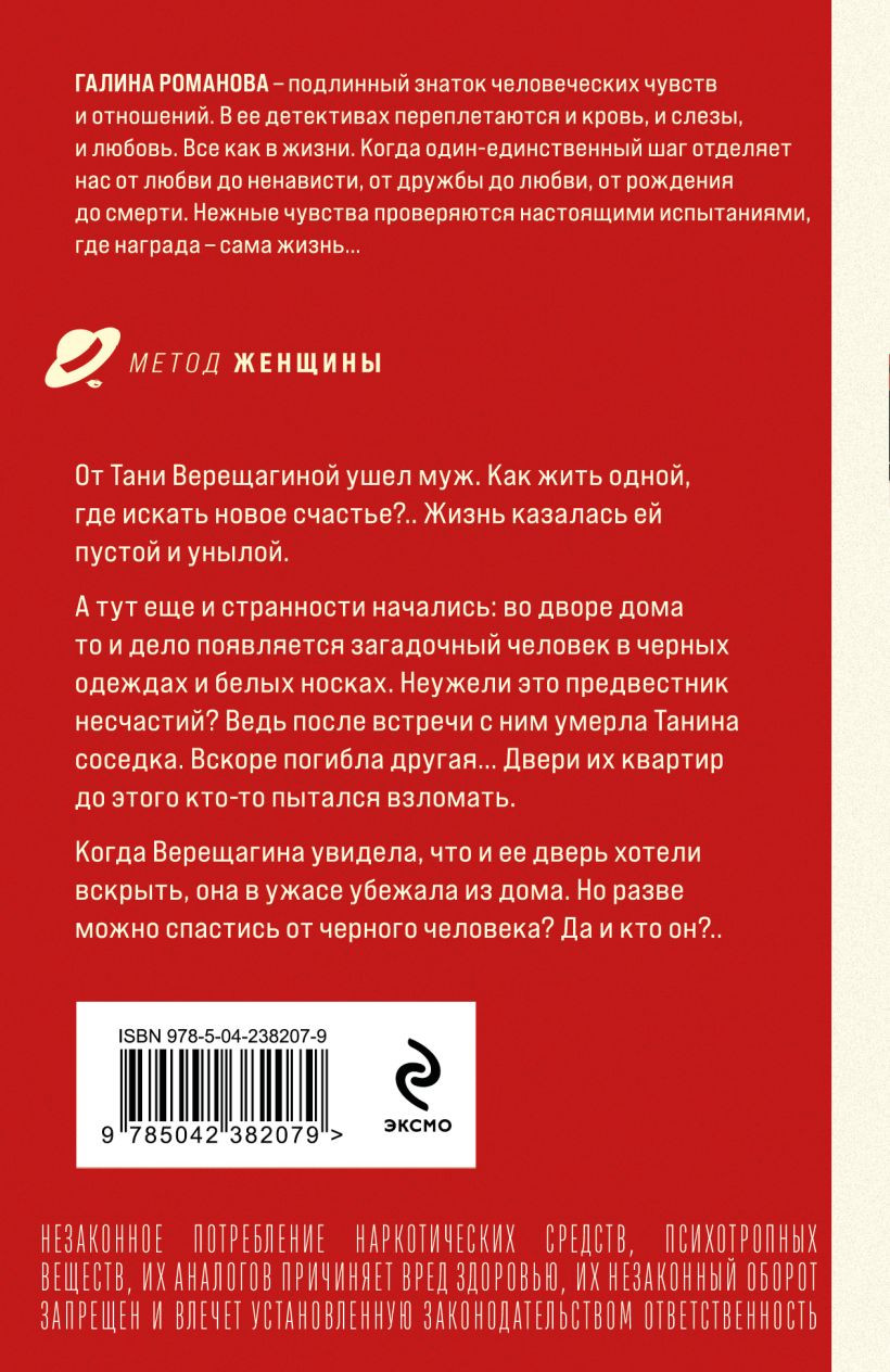 Художественная книга Эксмо Осколки ледяной души (Романова Галина 9785042382079) — фото 2