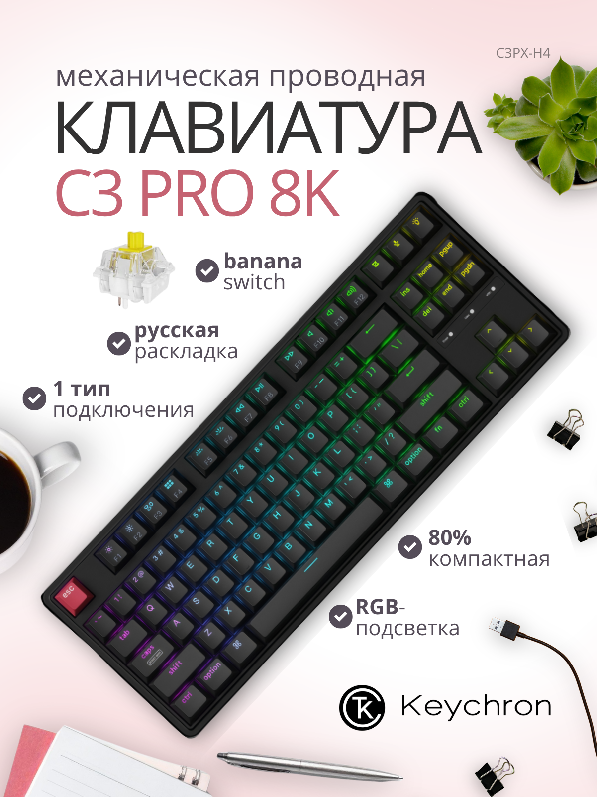Клавиатура Keychron C3 Pro 8K RGB Banana Switch / C3PX-H4 (черный) — фото 2