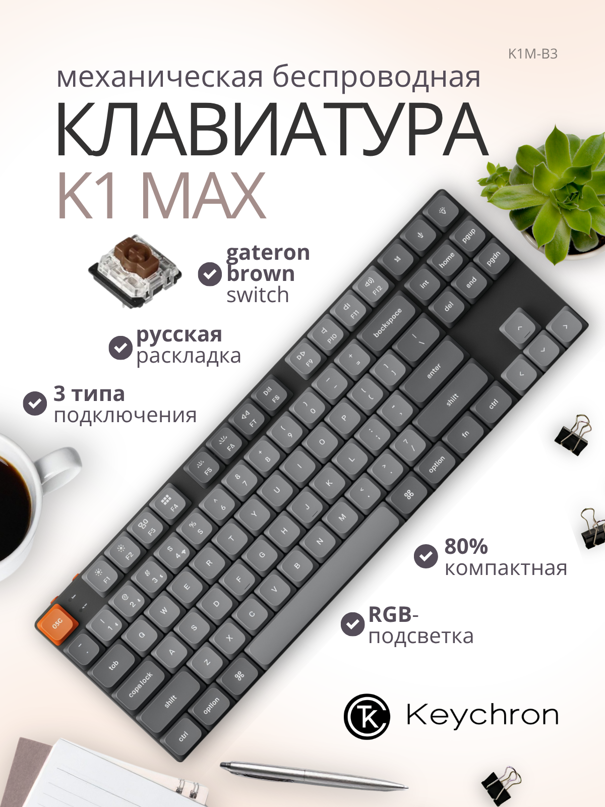 Клавиатура Keychron K1 Max RGB Gateron Brown Switch / K1M-B3 (черный) — фото 2