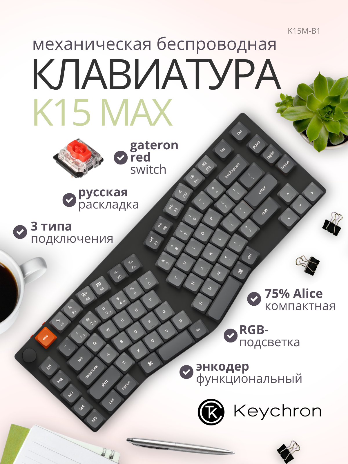 Клавиатура Keychron K15 Max RGB Gateron Red Switch / K15M-B1 (черный) — фото 2