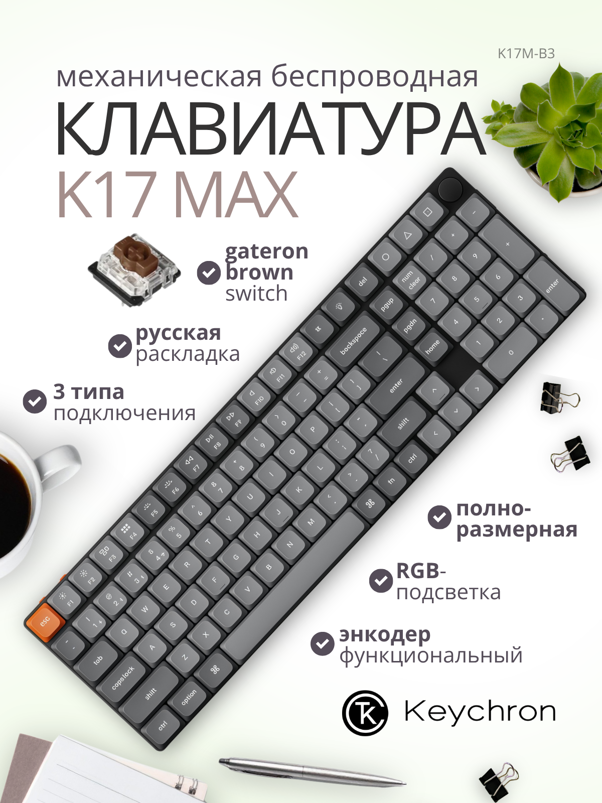 Клавиатура Keychron K17 Max RGB Gateron Brown Switch / K17M-B3 (черный) — фото 2