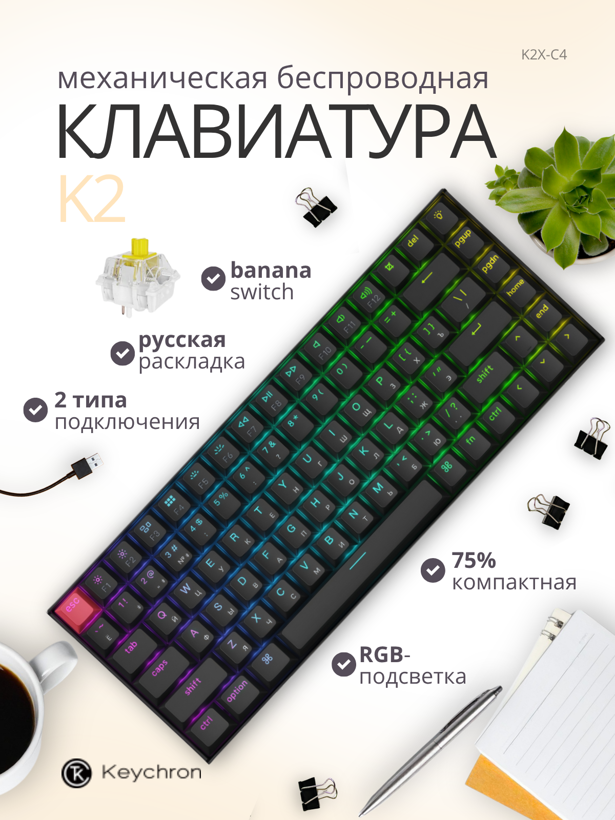 Клавиатура Keychron K2 RGB Banana Switch / K2X-C4 (черный) — фото 2