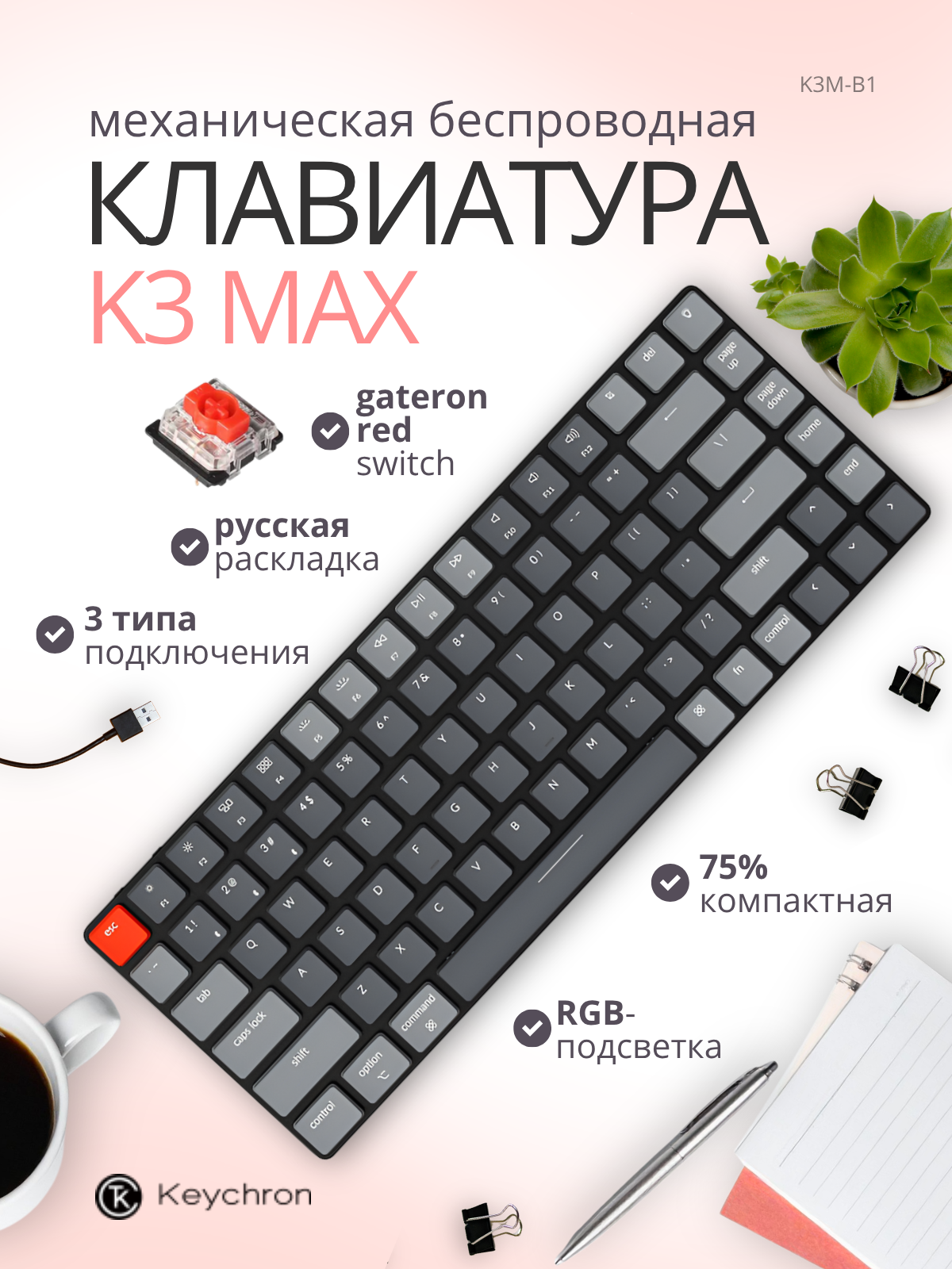 Клавиатура Keychron K3 Max RGB Gateron Red Switch / K3M-B1 (черный) — фото 2