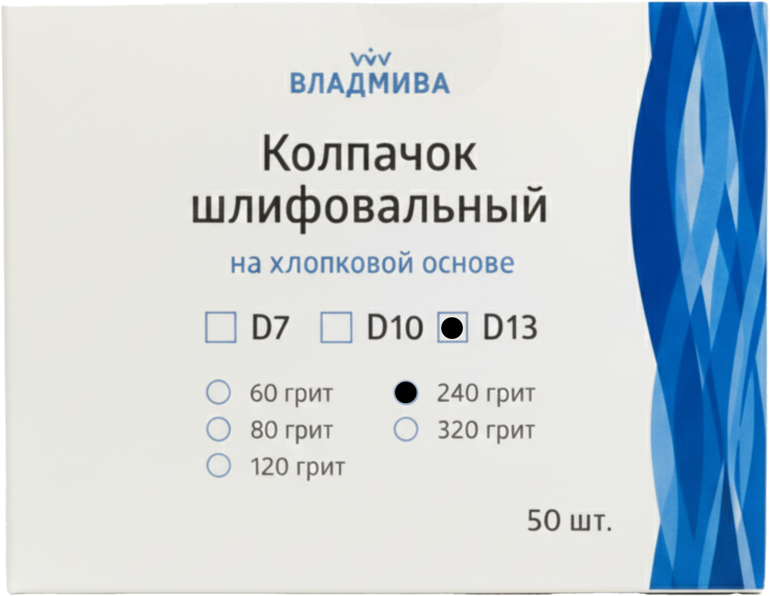 Набор колпачков абразивных ВладМиВа на хлопковой основе D13 240 грит / 51416 (50шт) — фото 2