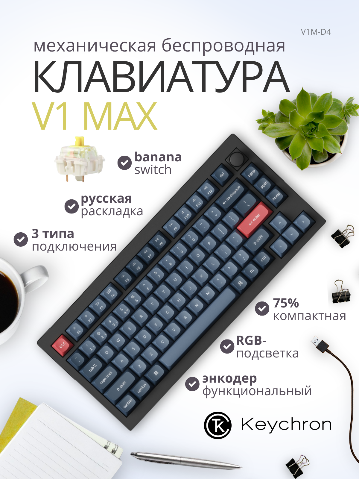 Клавиатура Keychron V1 Max RGB Banana Switch / V1M-D4 (черный) — фото 2