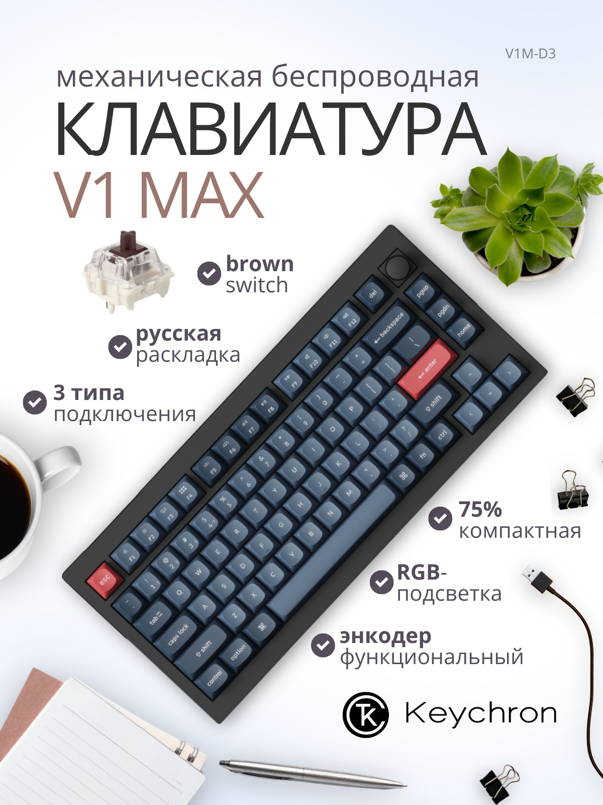 Клавиатура Keychron V1 Max RGB Brown Switch / V1M-D3 (черный) — фото 2