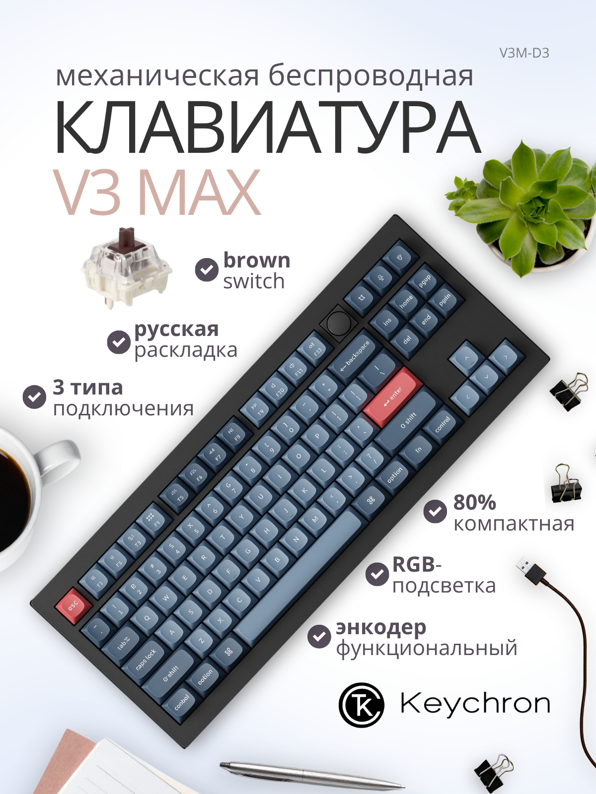Клавиатура Keychron V3 Max RGB Brown Switch / V3M-D3 (черный) — фото 2