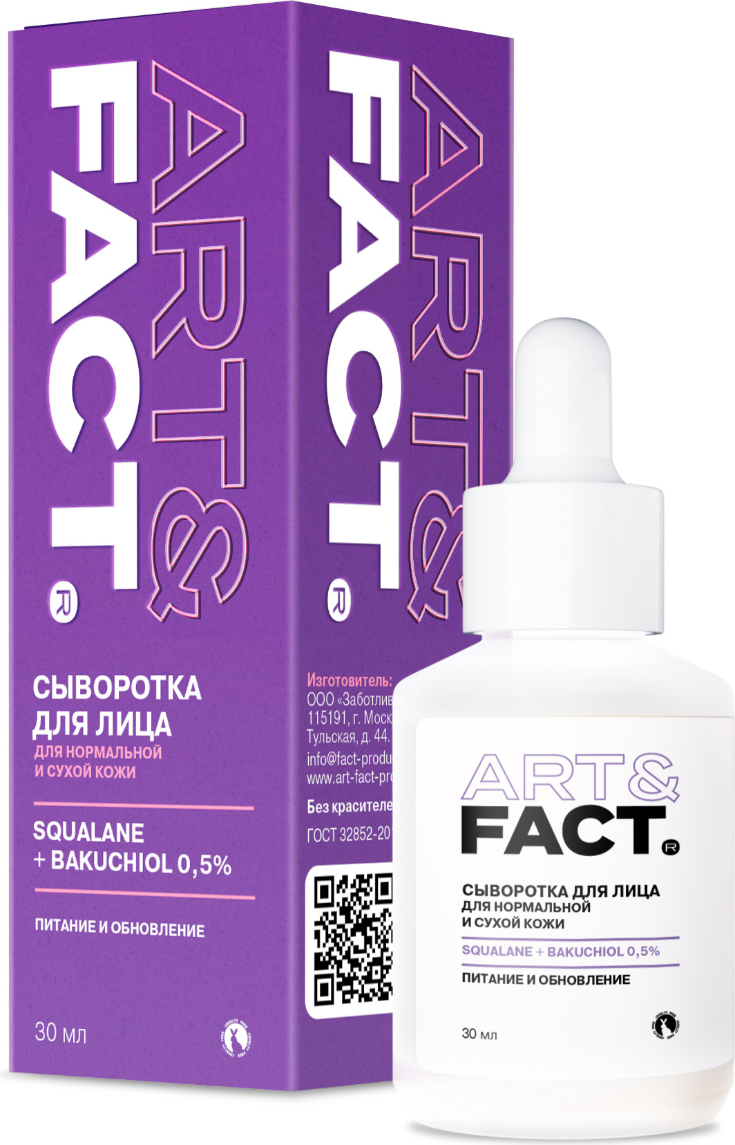 Сыворотка для лица Art&Fact с растительным аналогом ретинола (бакучиолом) в сквалане (30мл)