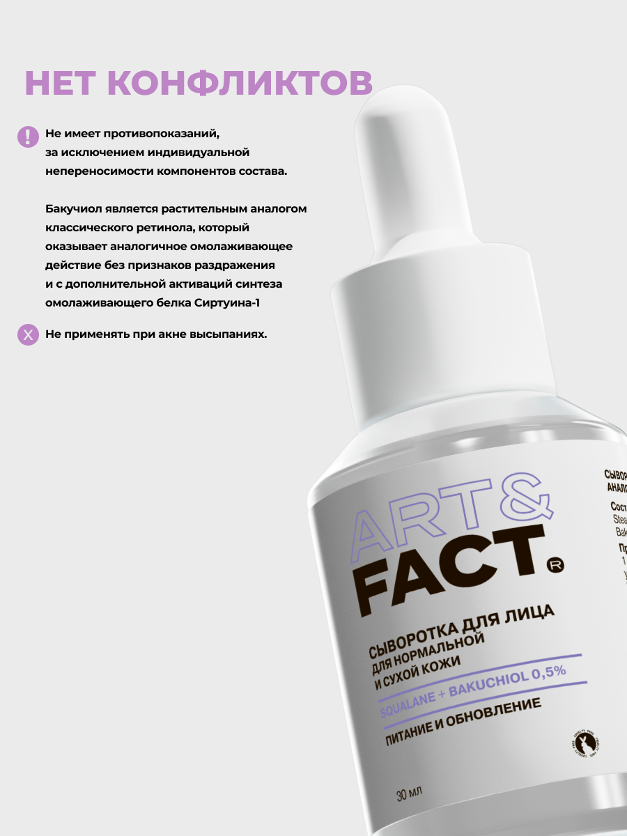 Сыворотка для лица Art&Fact с растительным аналогом ретинола (бакучиолом) в сквалане (30мл) — фото 6