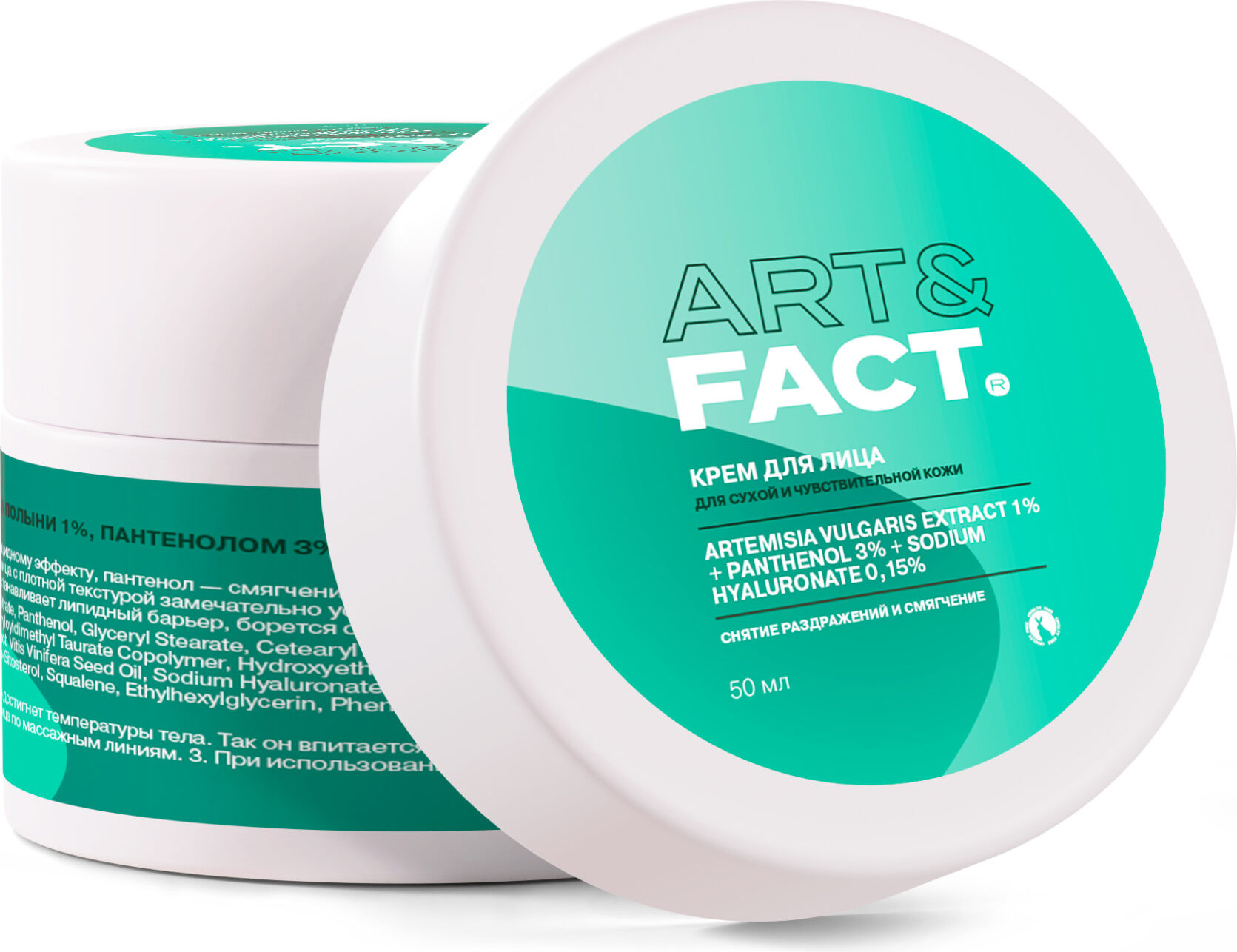 Крем для лица Art&Fact с экстрактом полыни 1%, пантенолом 3% (50мл)