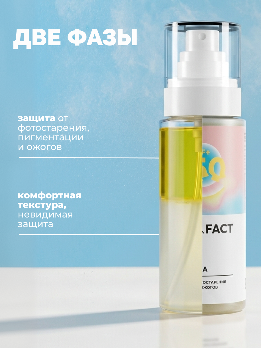 Спрей для загара Art&Fact SPF 50+ для лица и тела с химическими фильтрами (100мл) — фото 4