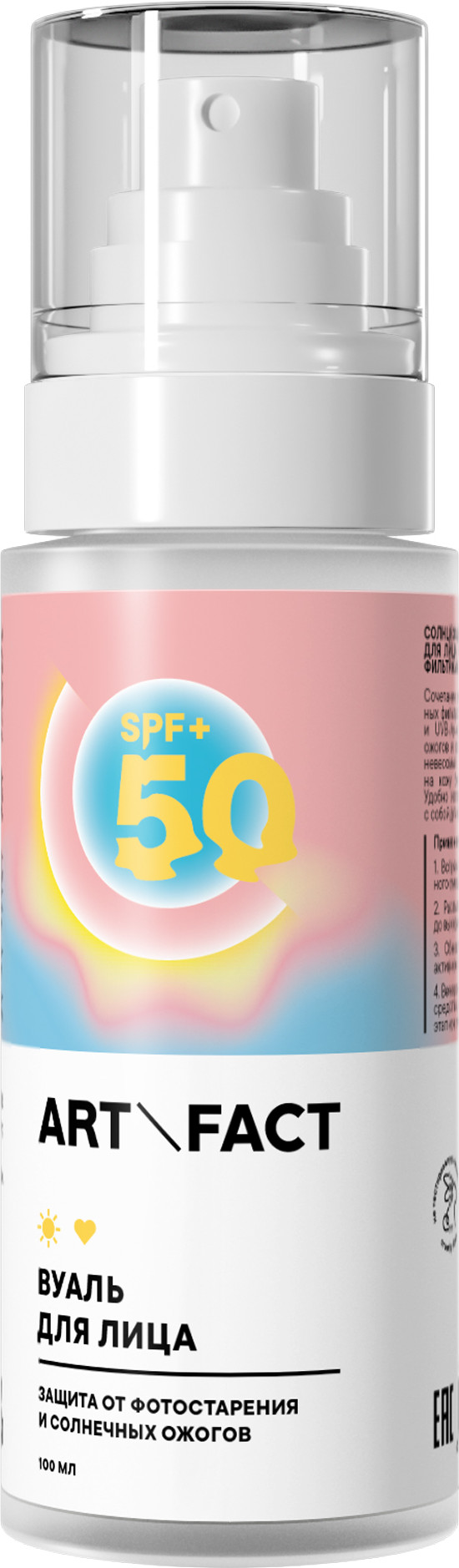 Спрей для загара Art&Fact SPF 50+ для лица и тела с химическими фильтрами (100мл)
