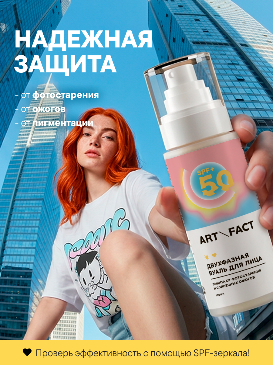Спрей для загара Art&Fact SPF 50+ для лица и тела с химическими фильтрами (100мл) — фото 3