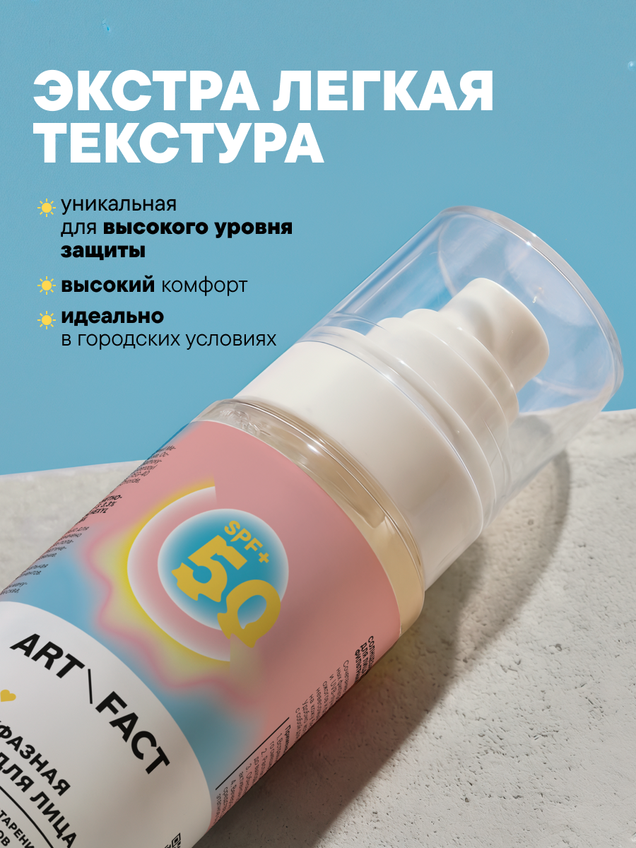 Спрей для загара Art&Fact SPF 50+ для лица и тела с химическими фильтрами (100мл) — фото 5