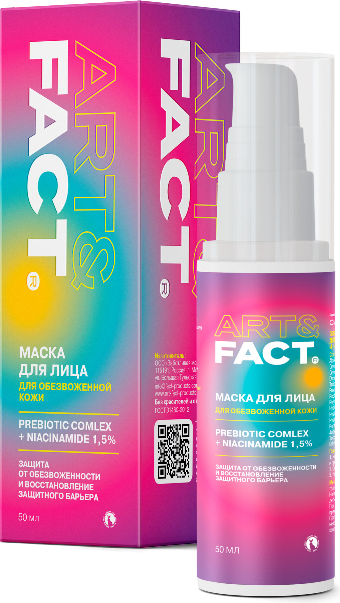 Маска для лица кремовая Art&Fact Восстанавливающая с пребиотиками и ниацинамидом 1.5% (50мл)