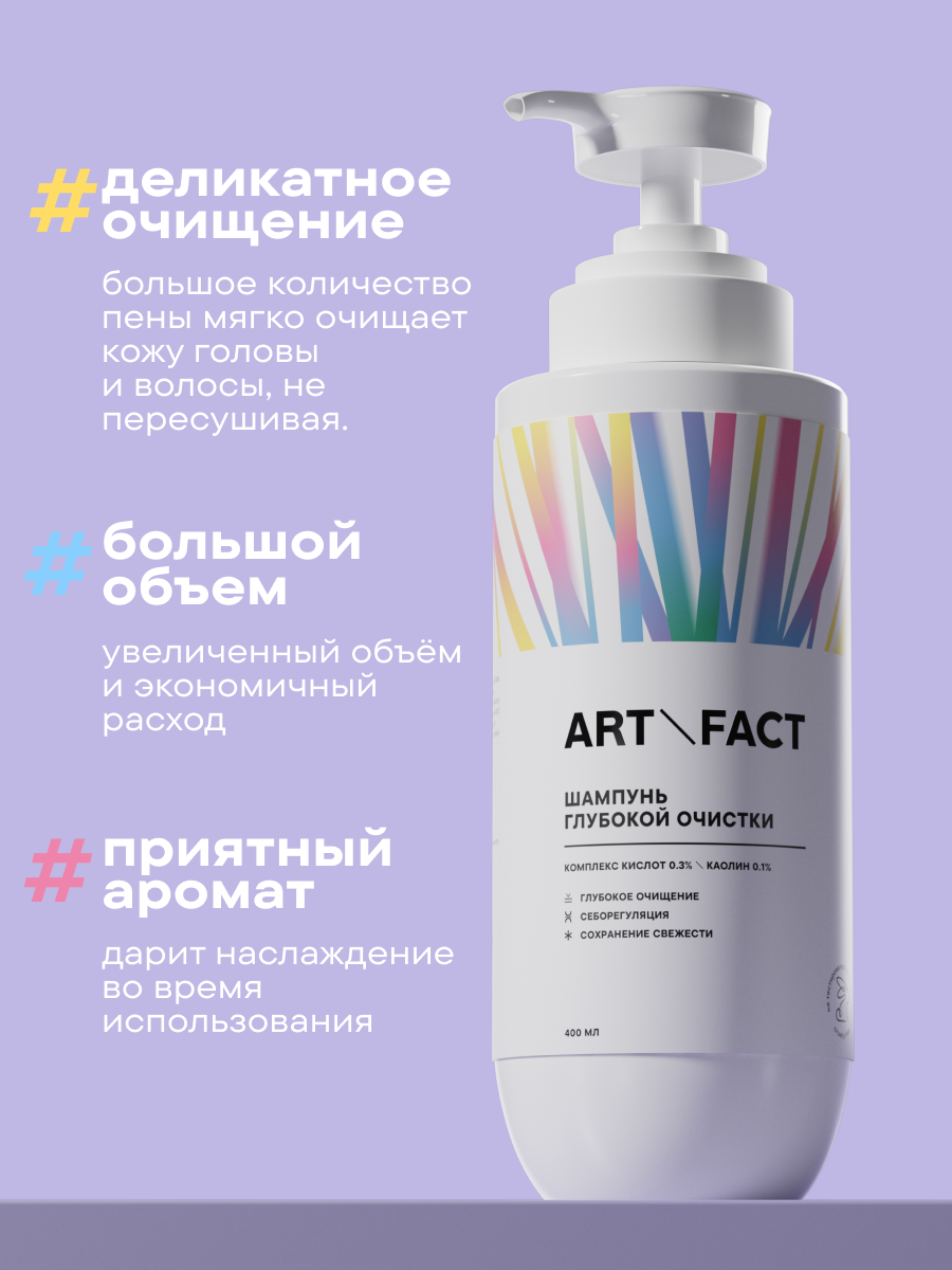 Шампунь для волос Art&Fact глубокой очистки для жирных волос с комплексом кислот (400мл) — фото 6