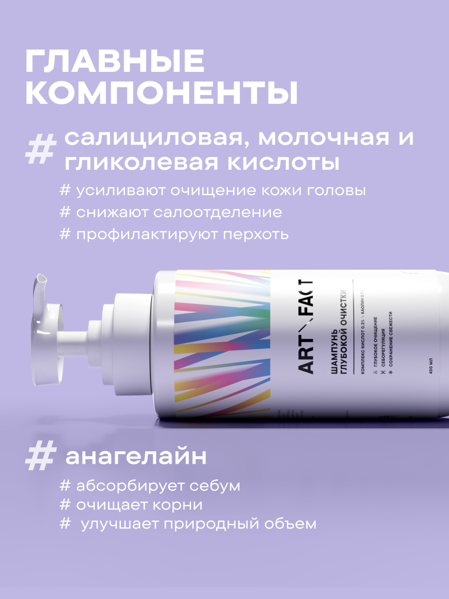 Шампунь для волос Art&Fact глубокой очистки для жирных волос с комплексом кислот (400мл) — фото 5
