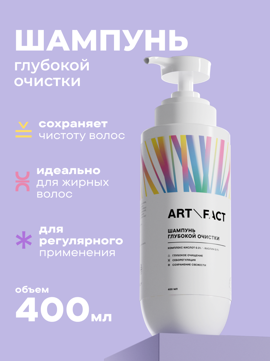 Шампунь для волос Art&Fact глубокой очистки для жирных волос с комплексом кислот (400мл) — фото 3