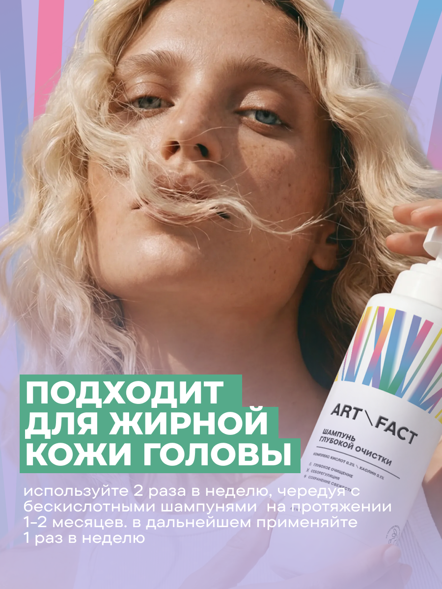 Шампунь для волос Art&Fact глубокой очистки для жирных волос с комплексом кислот (400мл) — фото 4