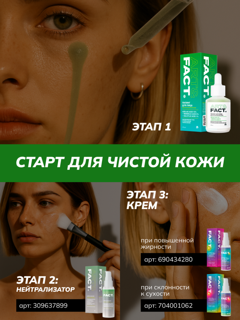 Пилинг для лица Art&Fact Зеленый с азелаиновой кислотой 15%, миндальной кислотой 5% (30мл) — фото 6