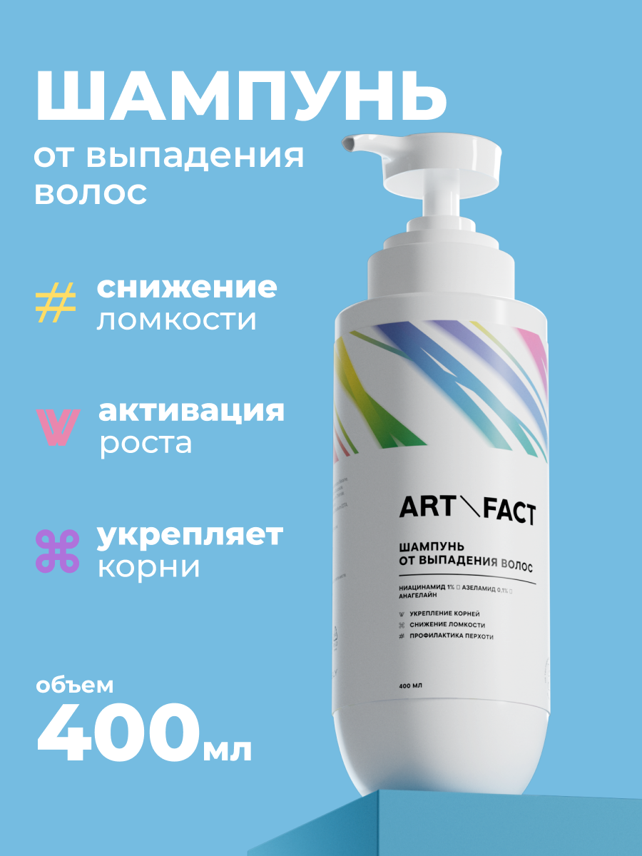 Шампунь для волос Art&Fact против выпадения с ниацинамидом 1%, азеламидом 0.1%, анагелайном (400мл) — фото 2