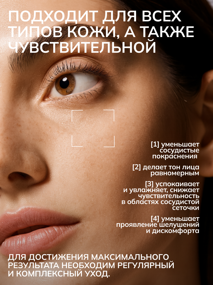 Крем для лица Art&Fact Интенсивный для кожи с покраснениями (50мл) — фото 3