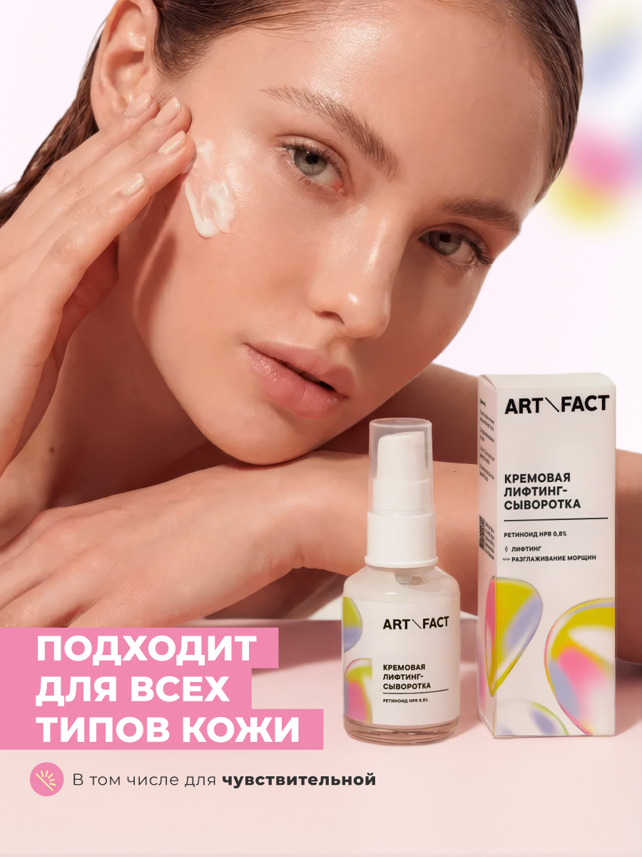 Сыворотка для лица Art&Fact Кремовая лифтинг с ретиноидом HPR 0.8% (30мл) — фото 6