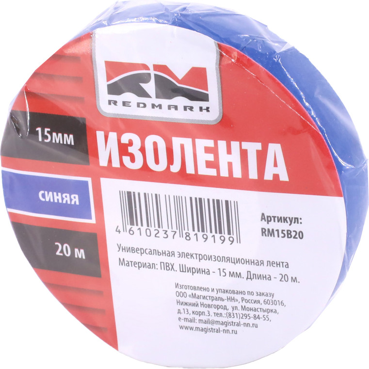 Изолента REDMARK RM15B20 (синий)
