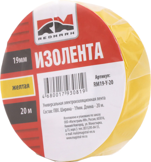 Изолента REDMARK RM19Y20 (желтый)