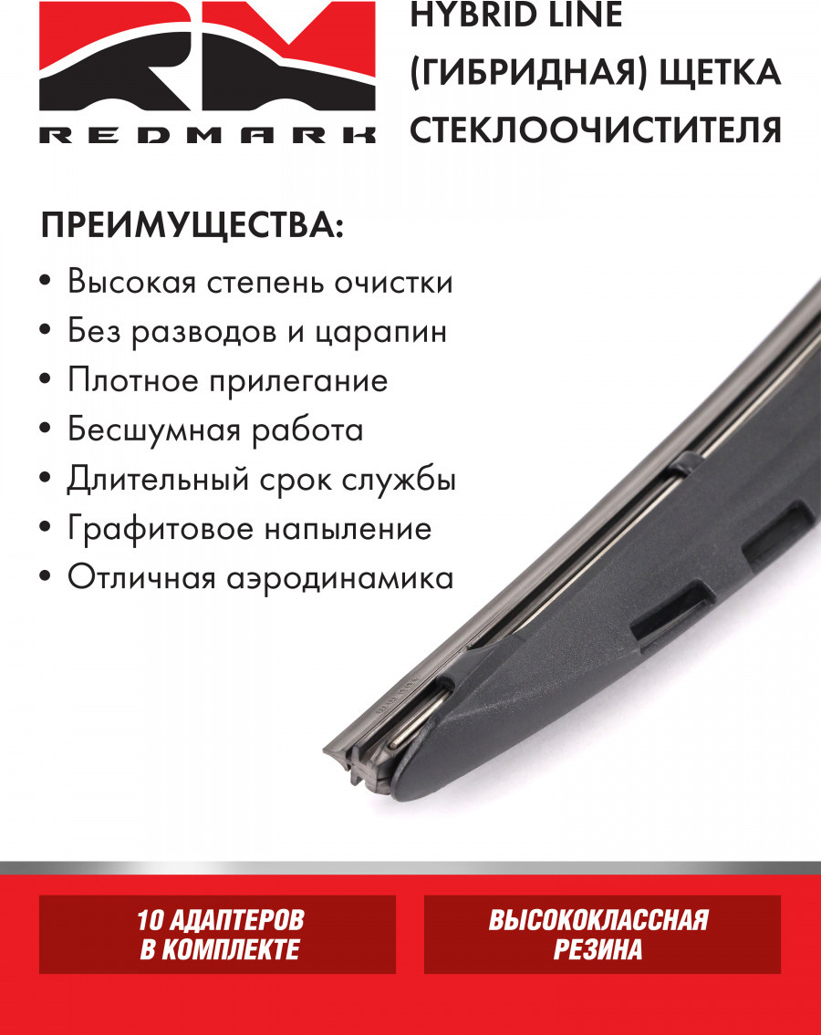 Щетка стеклоочистителя REDMARK RM92016 — фото 3