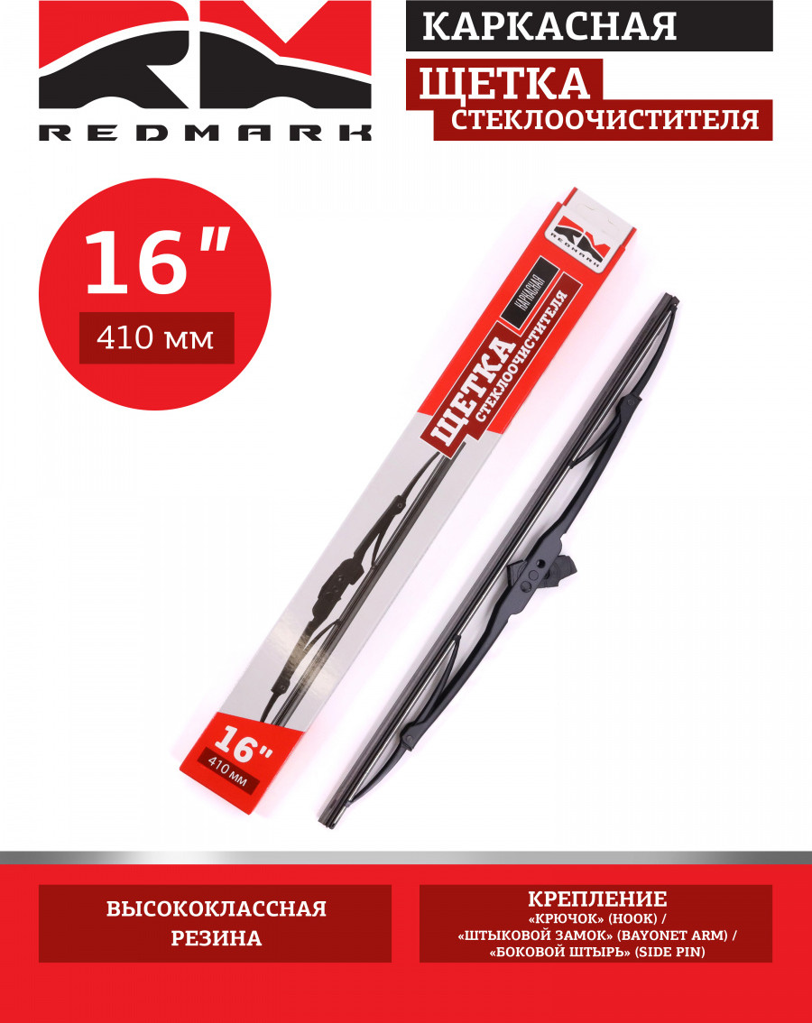 Щетка стеклоочистителя REDMARK RM40516 — фото 2