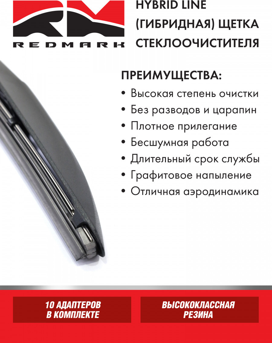 Щетка стеклоочистителя REDMARK RM92018 — фото 3