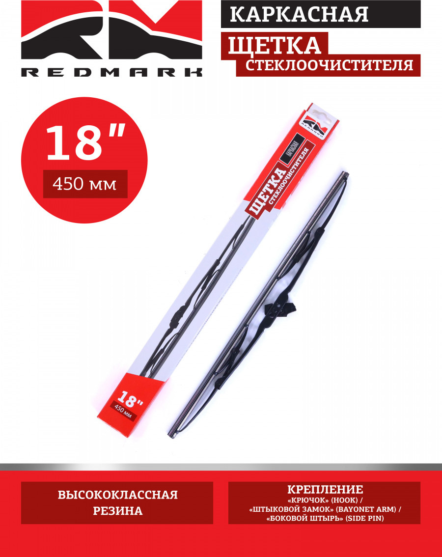 Щетка стеклоочистителя REDMARK RM40518 — фото 2