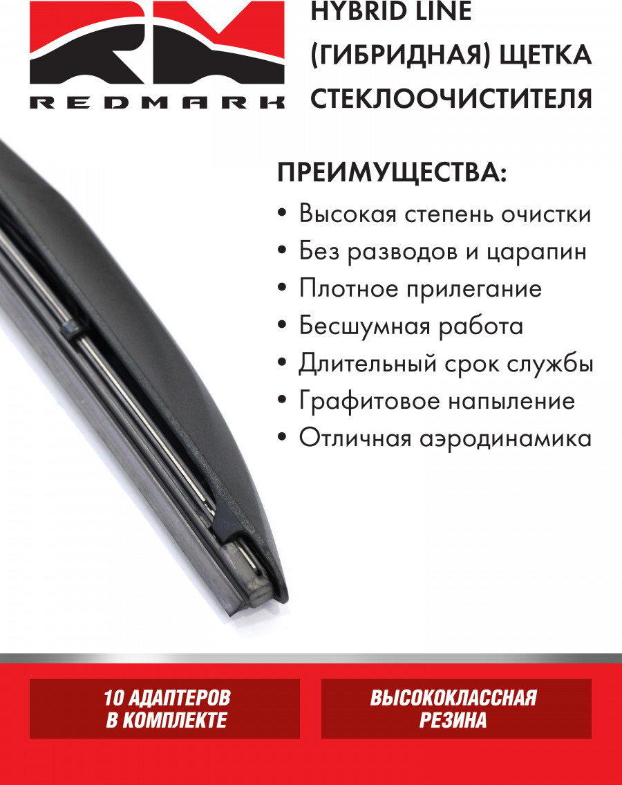 Щетка стеклоочистителя REDMARK RM92019 — фото 3