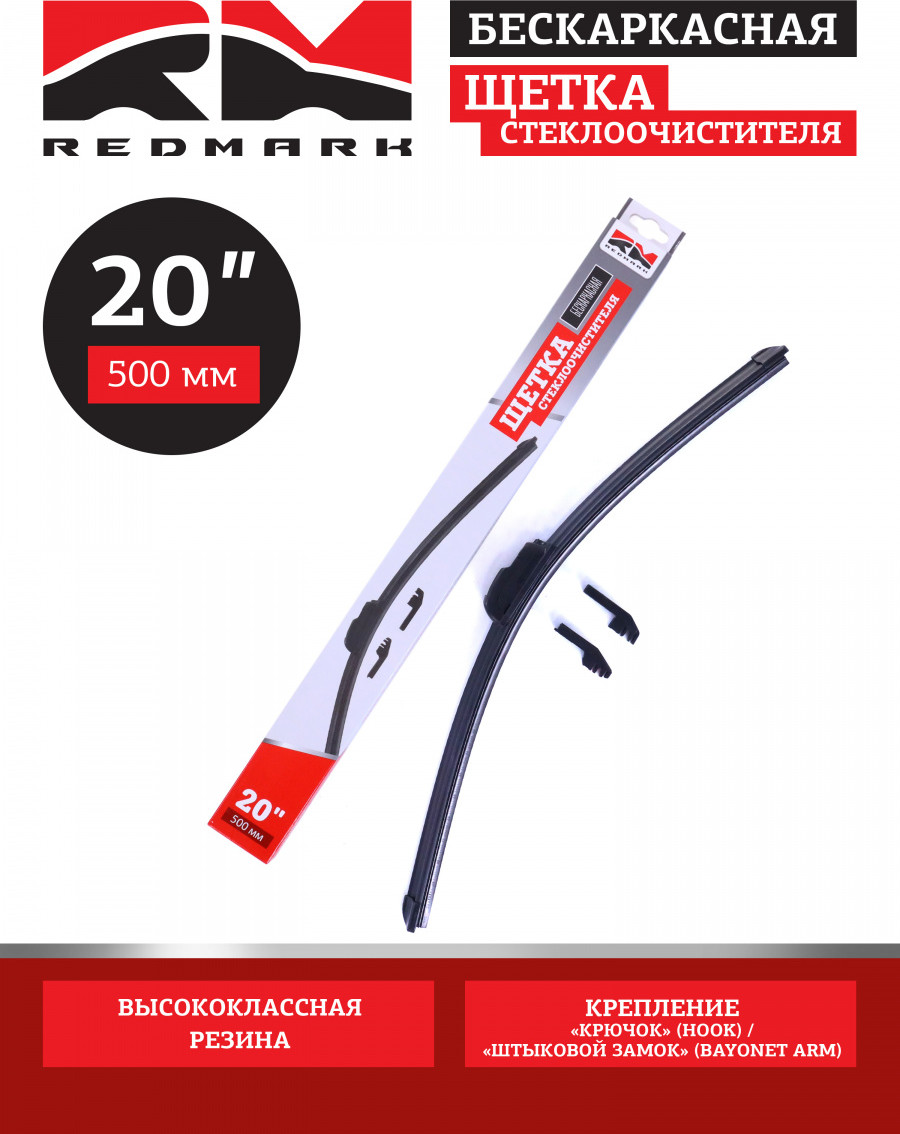 Щетка стеклоочистителя REDMARK RM00420 — фото 2