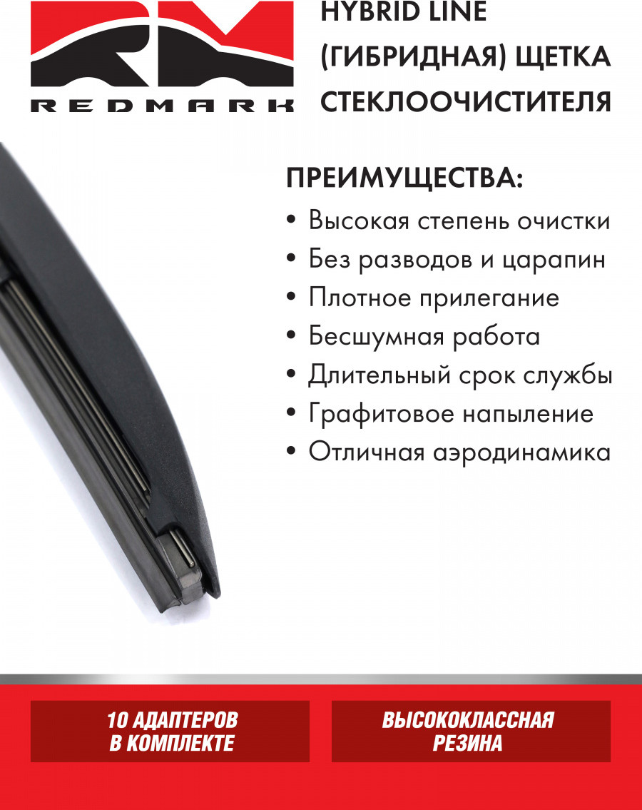 Щетка стеклоочистителя REDMARK RM92020 — фото 3