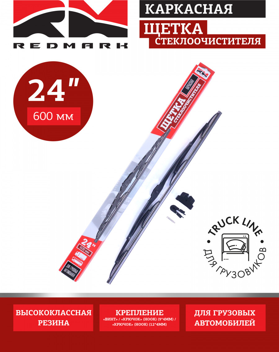 Щетка стеклоочистителя REDMARK RM70124 — фото 2